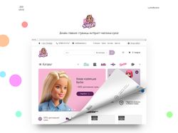 Дизайн главной страницы интернет-магазина кукол