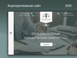 Юридический консалтинг