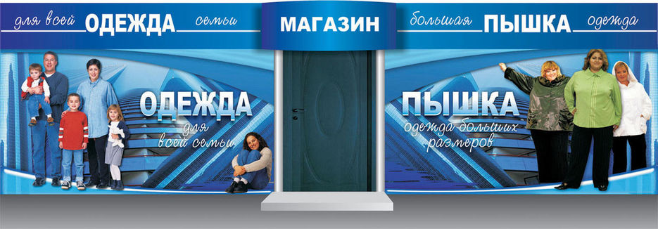 оформление фасада магазина.jpg