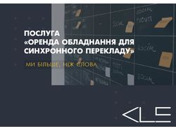 Презентация для Kls-agency.com.ua