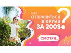 Промобаннер