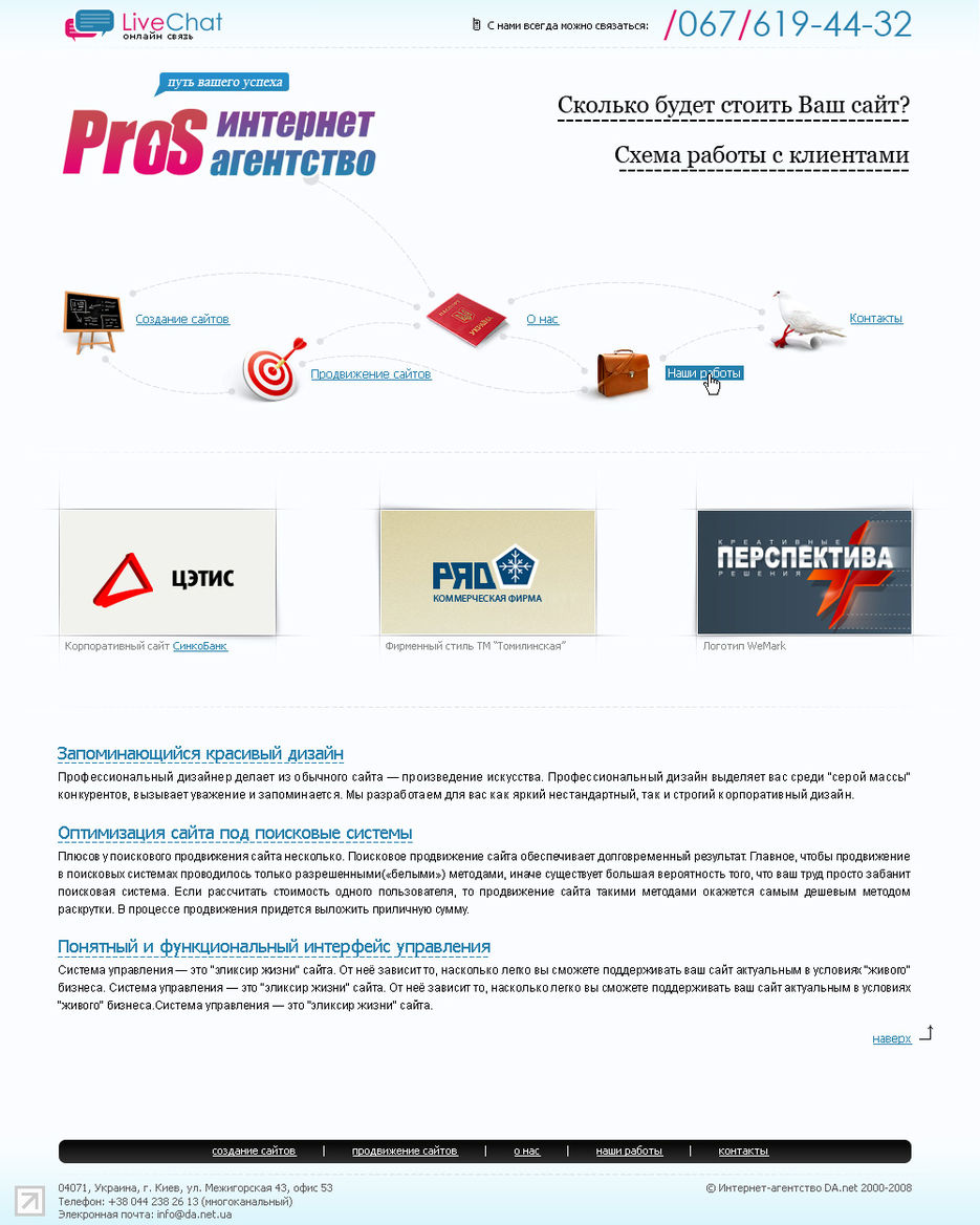 Интернет агентство ProS.jpg