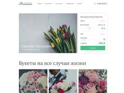 Дизайн сайта для цветочного салона