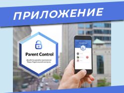 Дизайн приложения по родительскому контролю