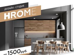 Листовка HROME