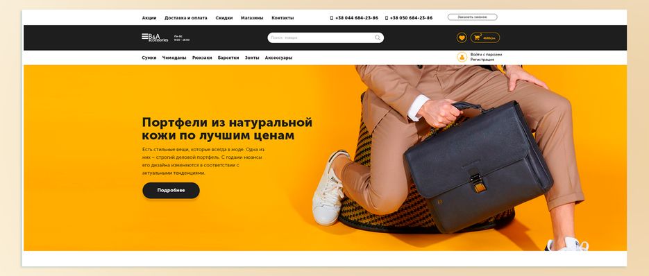 Магазин сумок-1.png
