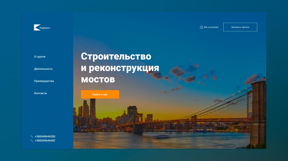Сайт строительной компании1.png