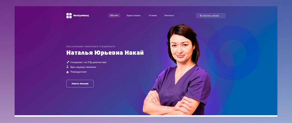 Врач-Наталья Накай.png