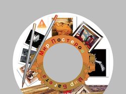 CD для компании "Мир Постеров" и "Мир багета"