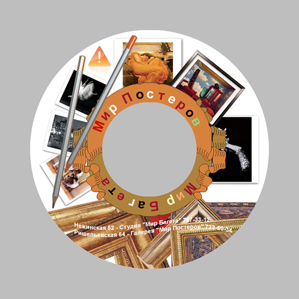 CD для компании "Мир Постеров" и "Мир багета".jpg