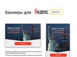Баннеры для рекламной компании в Яндекс.Директ