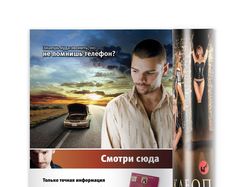 Реклама телефонного справочника