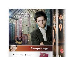 Реклама телефонного справочника 2