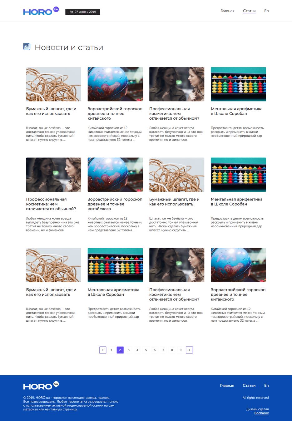 Screenshot_2019-08-06 Horo – Новости и статьи.png