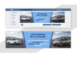 Обложка группы  Вконтакте для авторынка