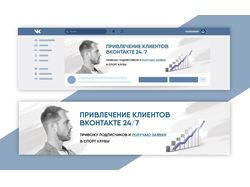Обложка группы  Вконтакте по продвижению сайтов