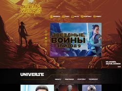 Дизайн фан сайта "Звездные войны"