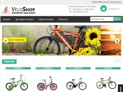 Интернет магазин Велосипедов