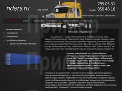 Дизайн сайта компании грузоперевозок