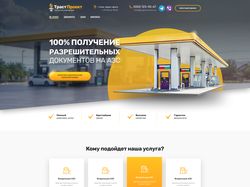 Лендинг для консалтинговой компании