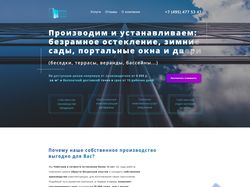 Лендинг для компании "Результат Сервис Окон"