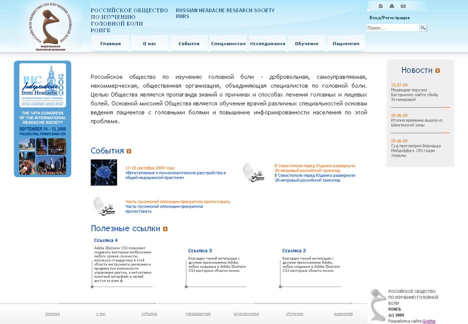 Российское общество по изучению головной боли.png