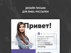 Дизайн письма для email рассылки&#8206;