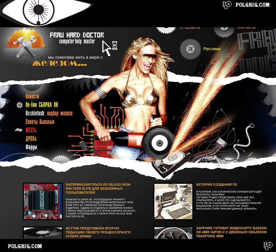 Дизайн сайта со всякими железяками.jpg
