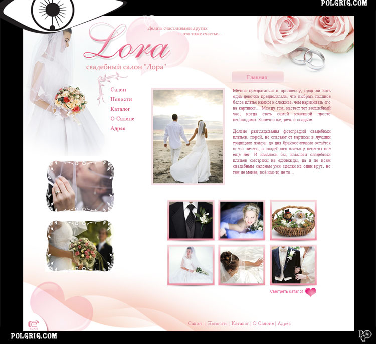 Дизайн сайта для свадебного салона.jpg