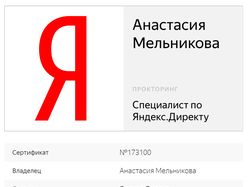 Сертификаты Google Реклама и Яндекс Директ