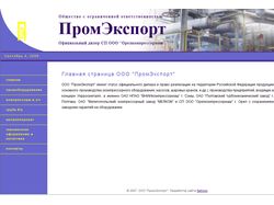 Сайт "ПромЭкспорт" Белгород