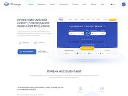 PROexchanger- система веб обменниках