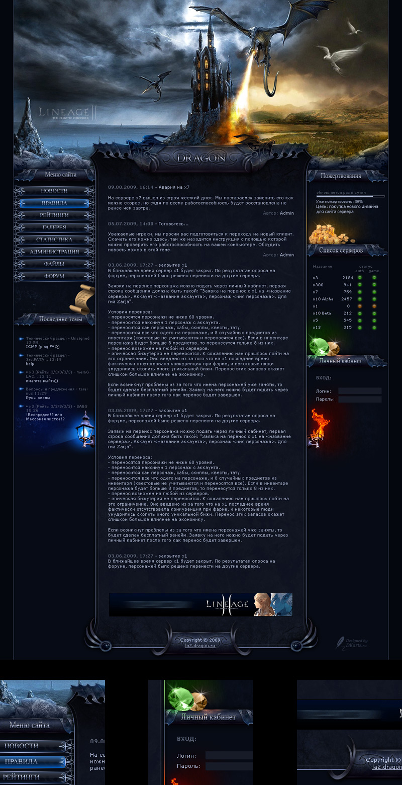 Дизайн сайта сервера Lineage II.jpg