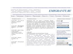 Разработка движка сайта "Эмигранты.ру"