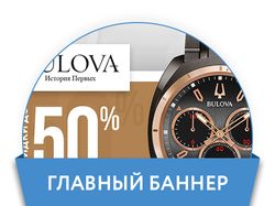 Баннер для главной страницы