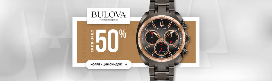 BW_Bulova_Sale50_98A158_main_1460x440.jpg