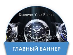 Баннер для главной страницы