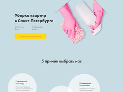 Дизайн сайта клининговой компании + Tilda