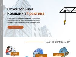 Дизайн и реализация сайта строительной компании