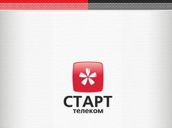 Дизайн брендбука для компании Старт Телеком