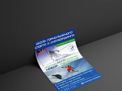 Листовка для спортпарка