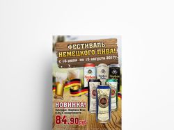 Акционный плакат