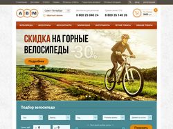 Дизайн интернет магазина продажи велосипедов "ABM"