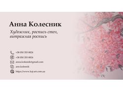 Дизайн визитки
