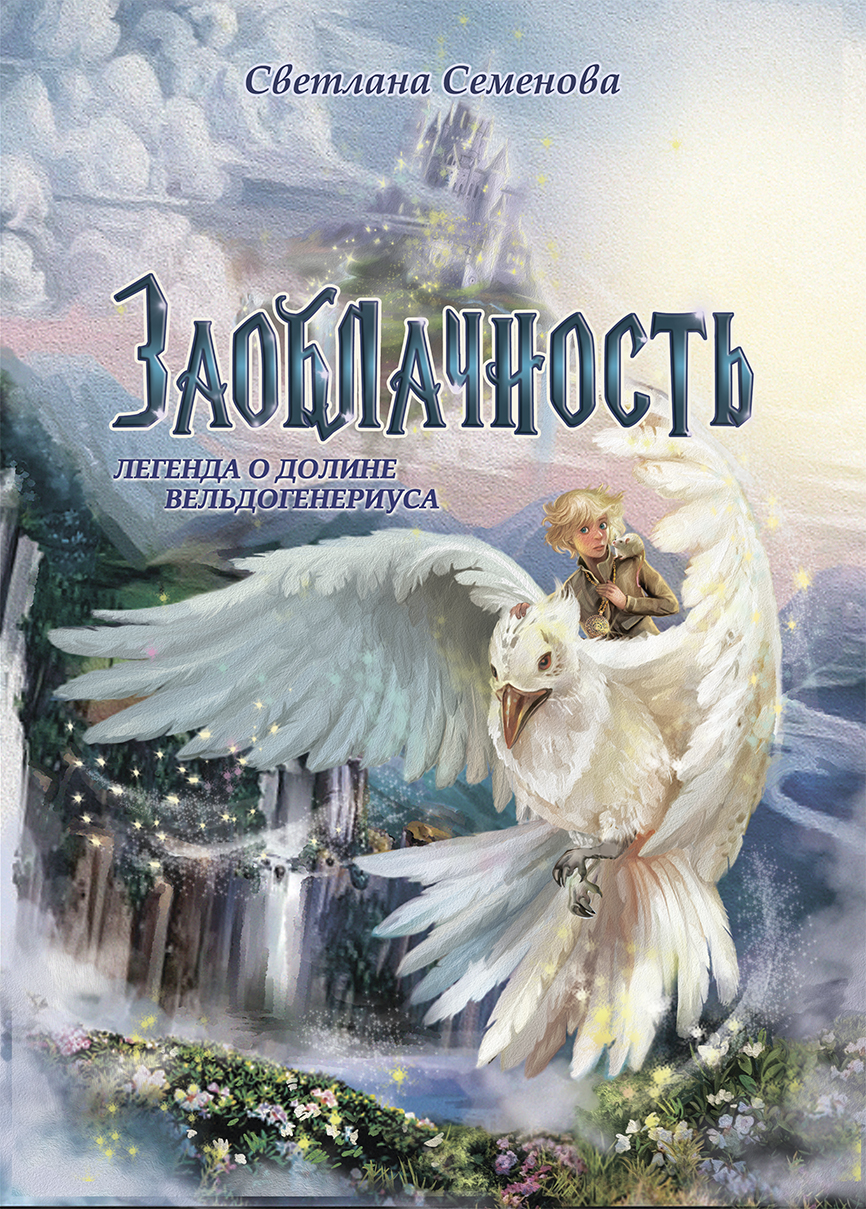 Заоблочность_2.jpg