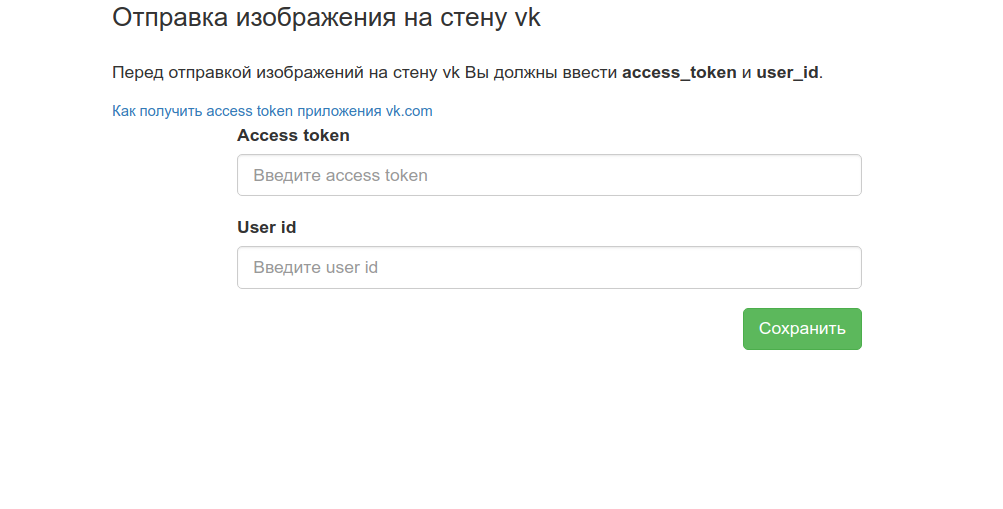  access_token  user_id