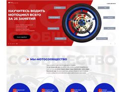 Корпоративный сайт для "Мотосообщество l73"