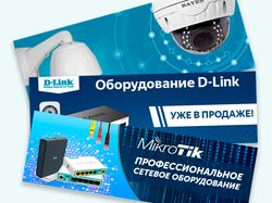 Баннеры для производителей сетевого оборудования