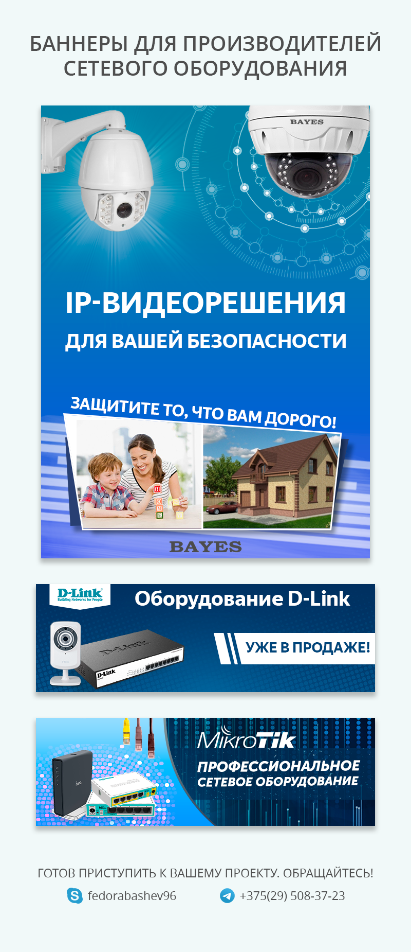 баннеры сетевого оборудования.png