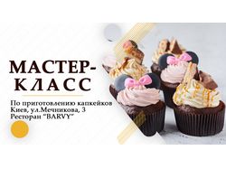 Баннер "МК "Капкейк"
